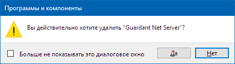 Guardant server remove
