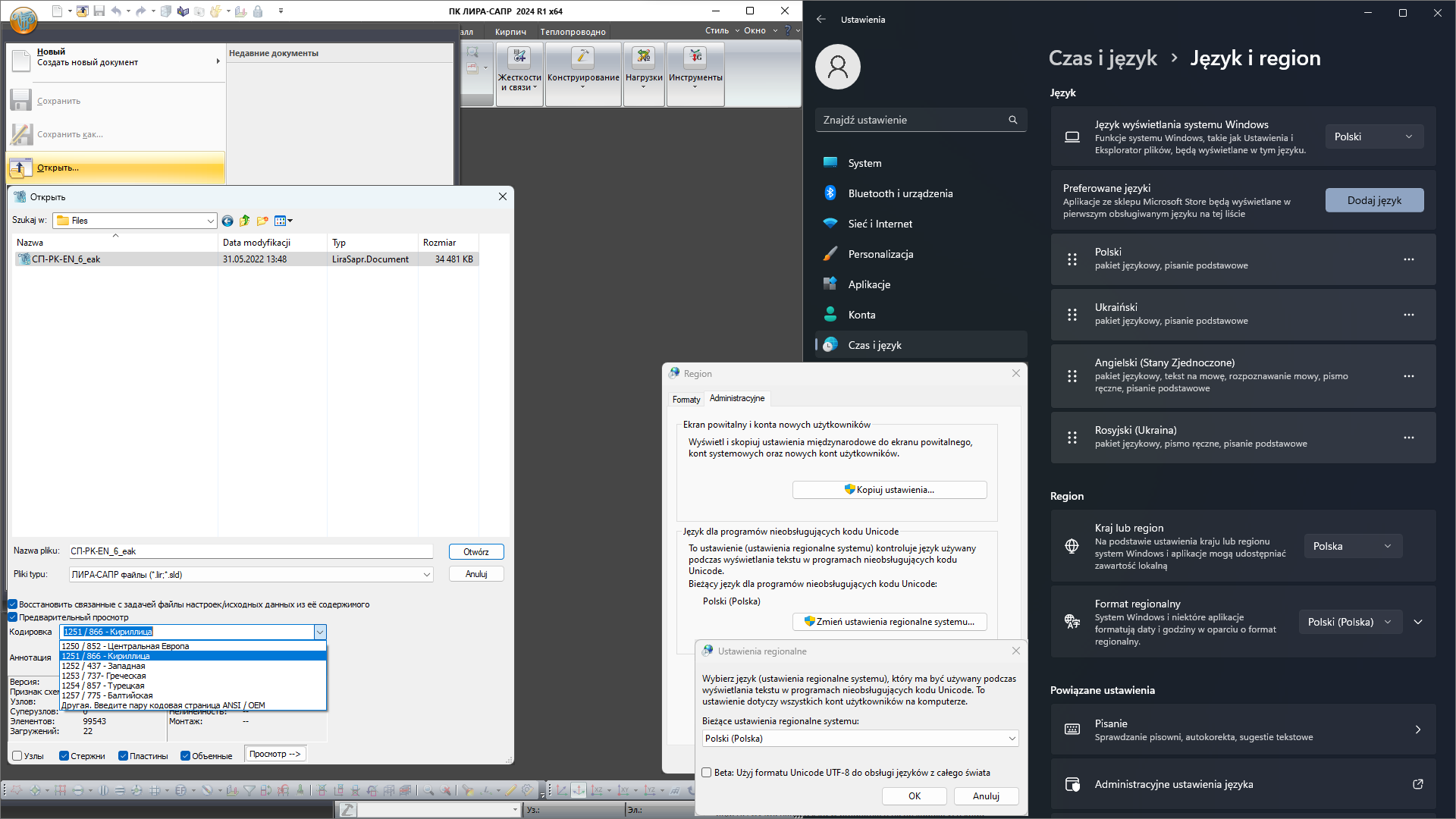 Поддержка работы ПК ЛИРА-САПР в операционных системах на любом языке и с любой локализацией Поддержка работы ПК ЛИРА-САПР в операционных системах на любом языке и с любой локализацией