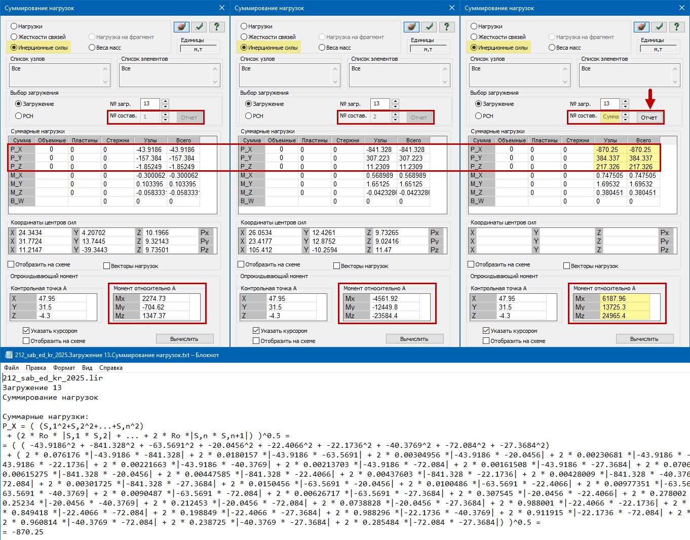 Расчет на сдвиг и опрокидывание (суммирование по формам) Расчет на сдвиг и опрокидывание (суммирование по формам)