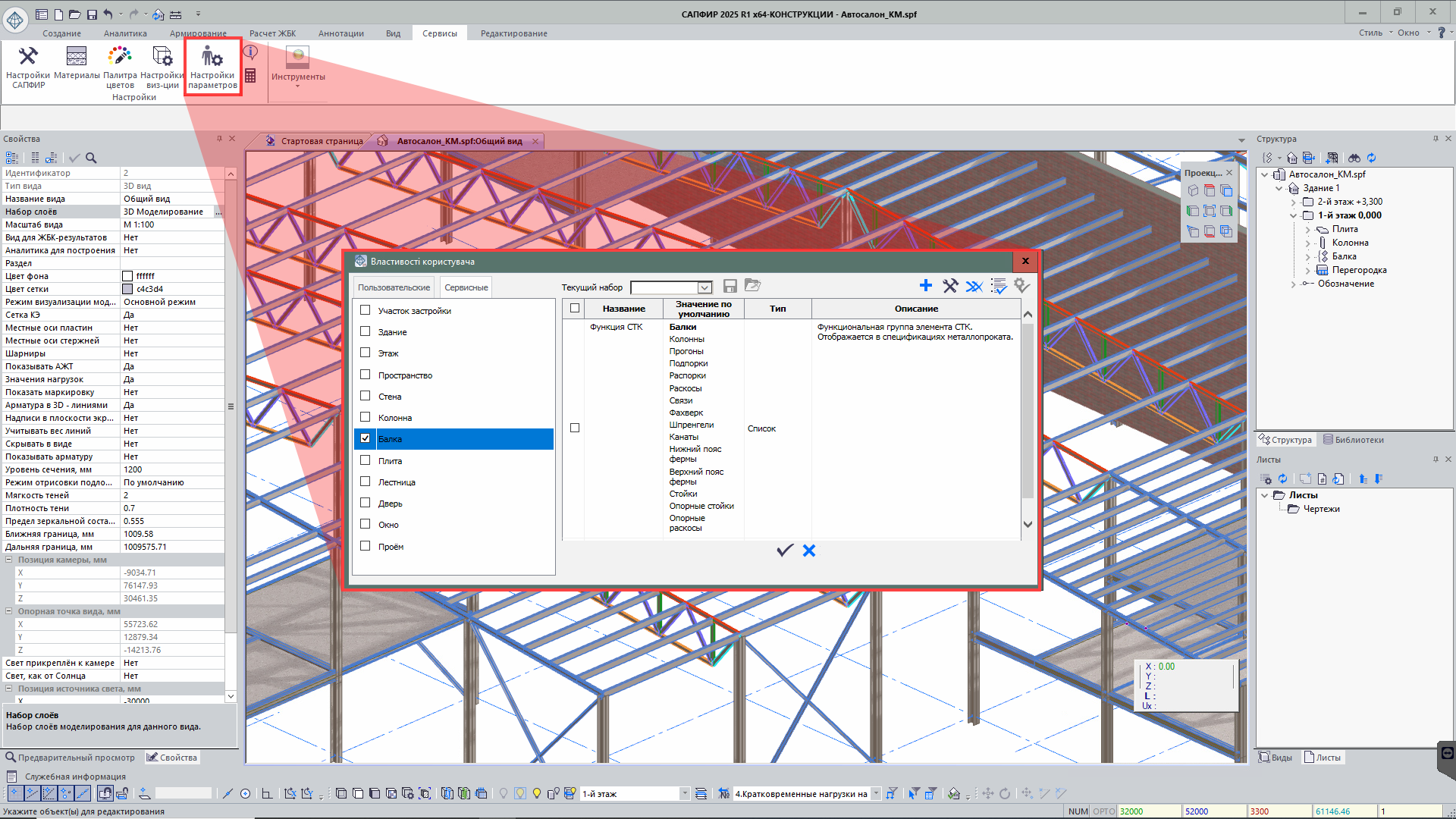 Инструмент Дополнительные свойства объектов Инструмент Дополнительные свойства объектов