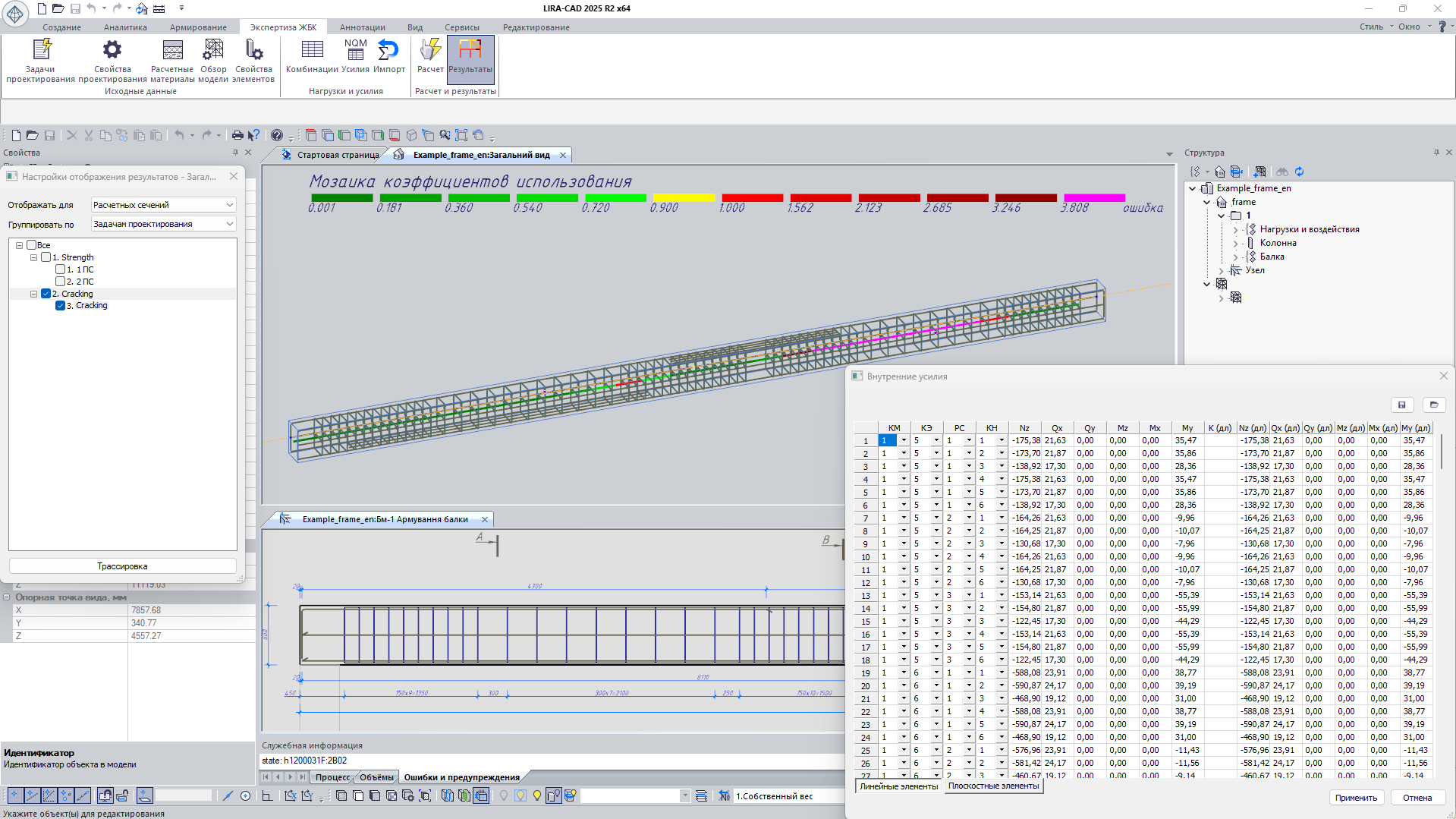 Выбор набора действующих комбинаций усилий Выбор набора действующих комбинаций усилий
