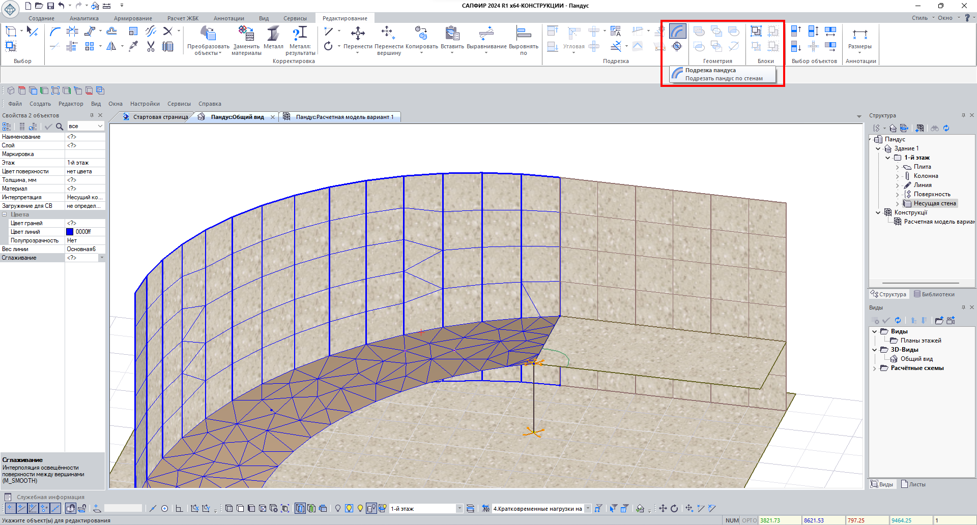 Подрезка пандуса Подрезка пандуса