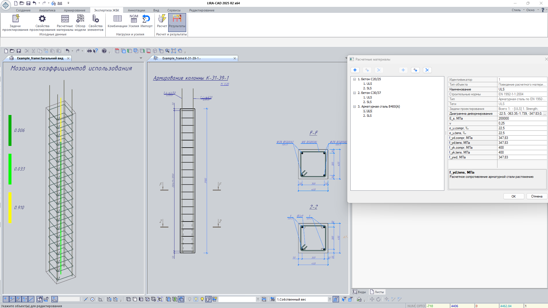 Задание параметров расчетным материалам Задание параметров расчетным материалам