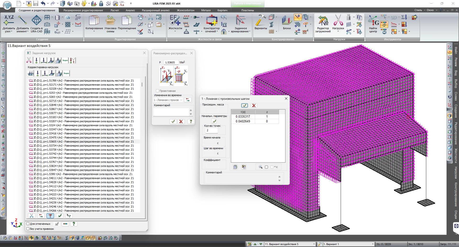Равномерно-распределенная нагрузка изменяемая во времени Равномерно-распределенная нагрузка изменяемая во времени