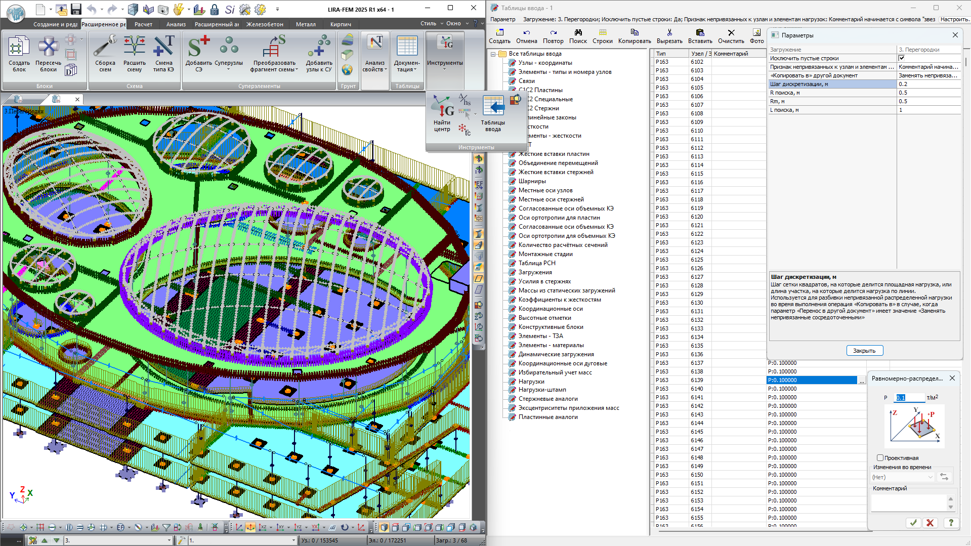 Таблицы ввода Нагрузки Таблицы ввода Нагрузки