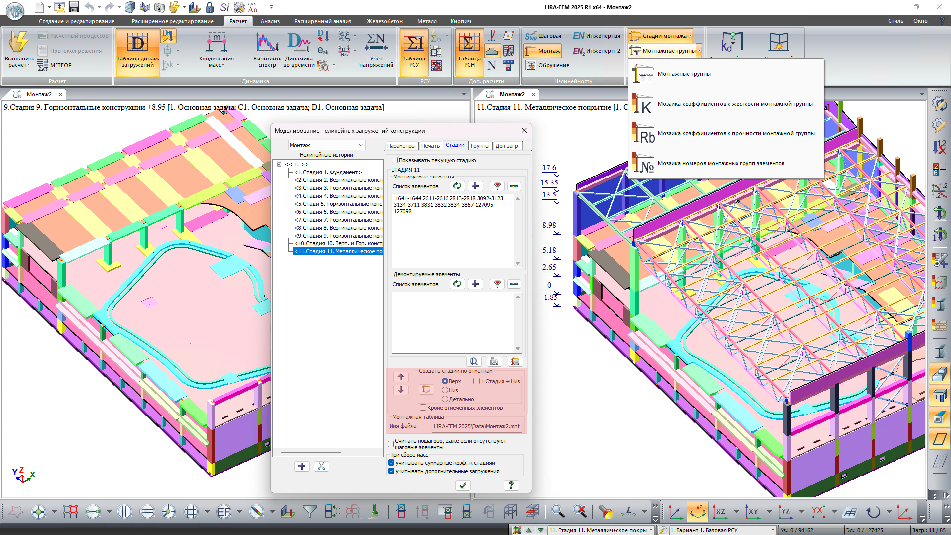 Автоматическое формирование стадий монтажа на основе высотных отметок. Мозаики монтажных групп Автоматическое формирование стадий монтажа на основе высотных отметок. Мозаики монтажных групп