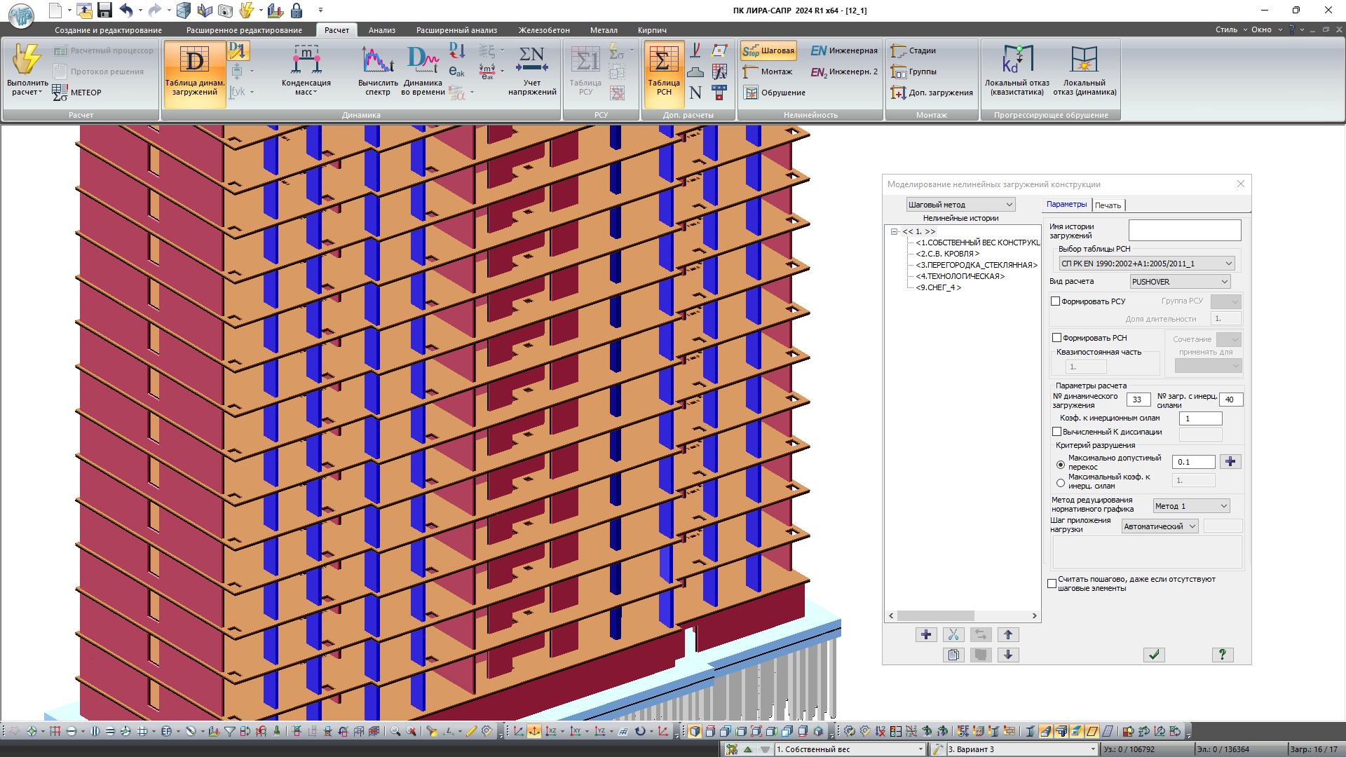 Расчет на сейсмическое воздействие методом Pushover Analysis Расчет на сейсмическое воздействие методом Pushover Analysis