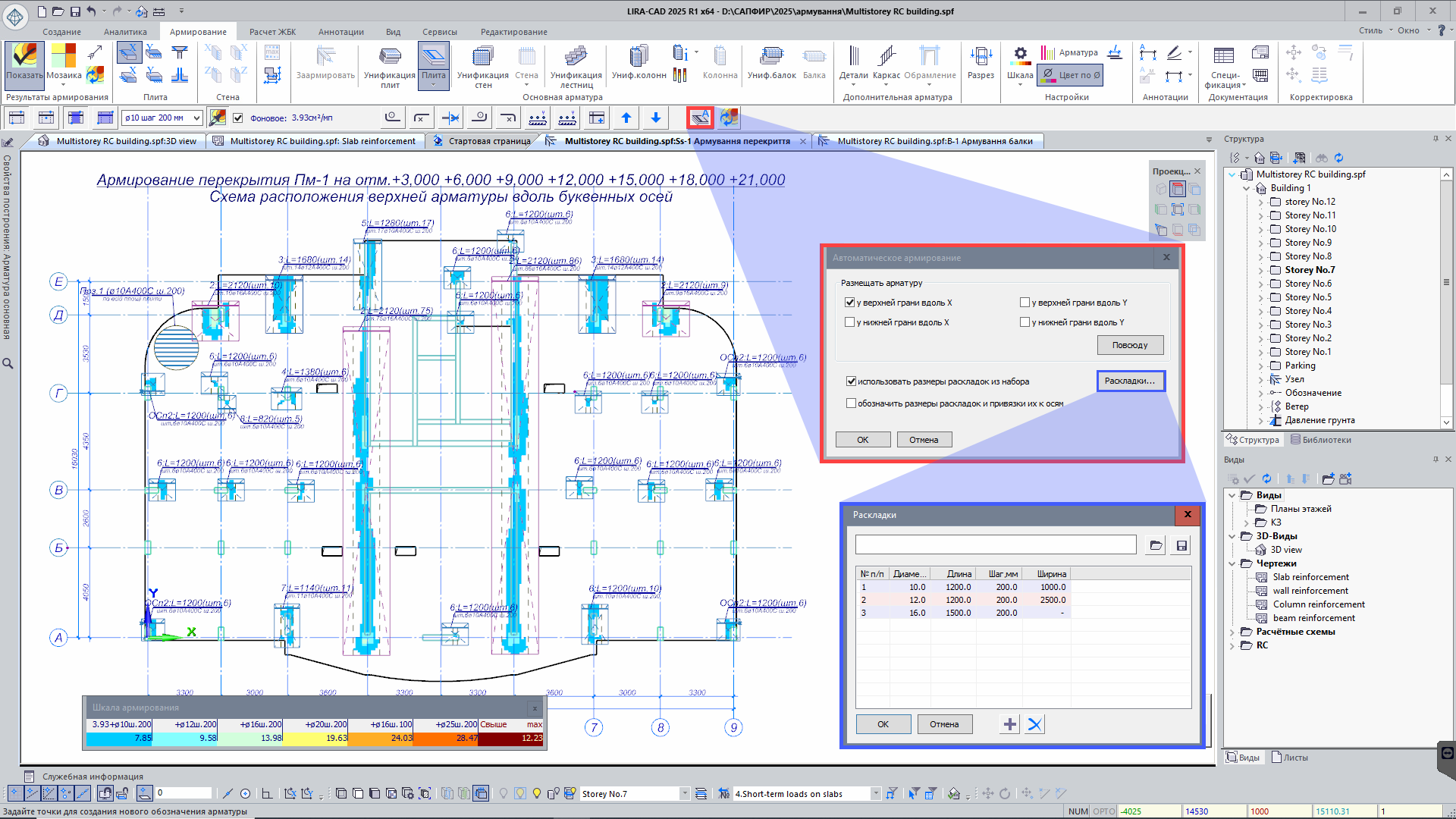 Автоматическая раскладка арматуры в плите Автоматическая раскладка арматуры в плите