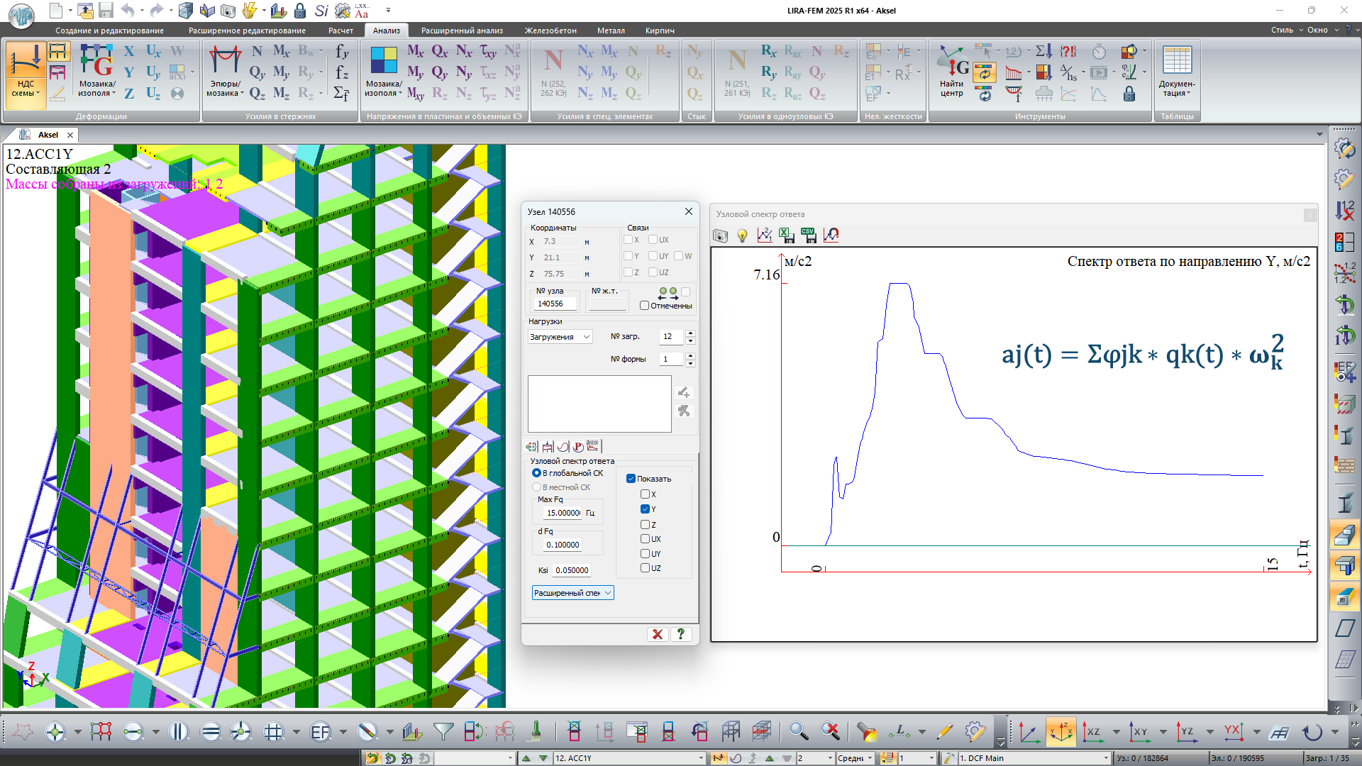 График спектра ответа в рассматриваемом узле График спектра ответа в рассматриваемом узле