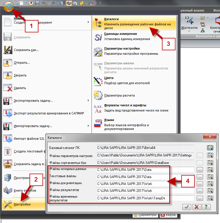 Совместная работа в ЛИРА-САПР. Размещение рабочих файлов. Совместная работа в ЛИРА-САПР. Размещение рабочих файлов.