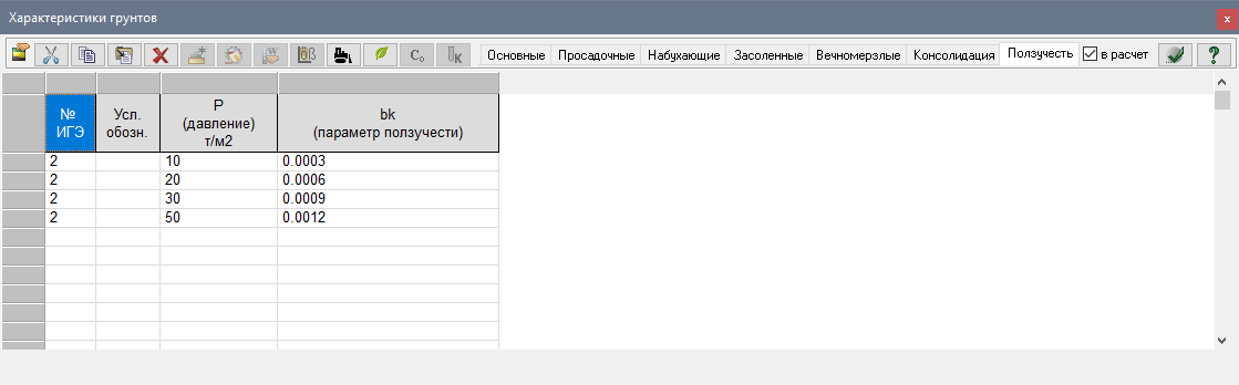 Вкладка “Ползучесть” в диалоговом окне “Характеристики грунтов” Вкладка “Ползучесть” в диалоговом окне “Характеристики грунтов”