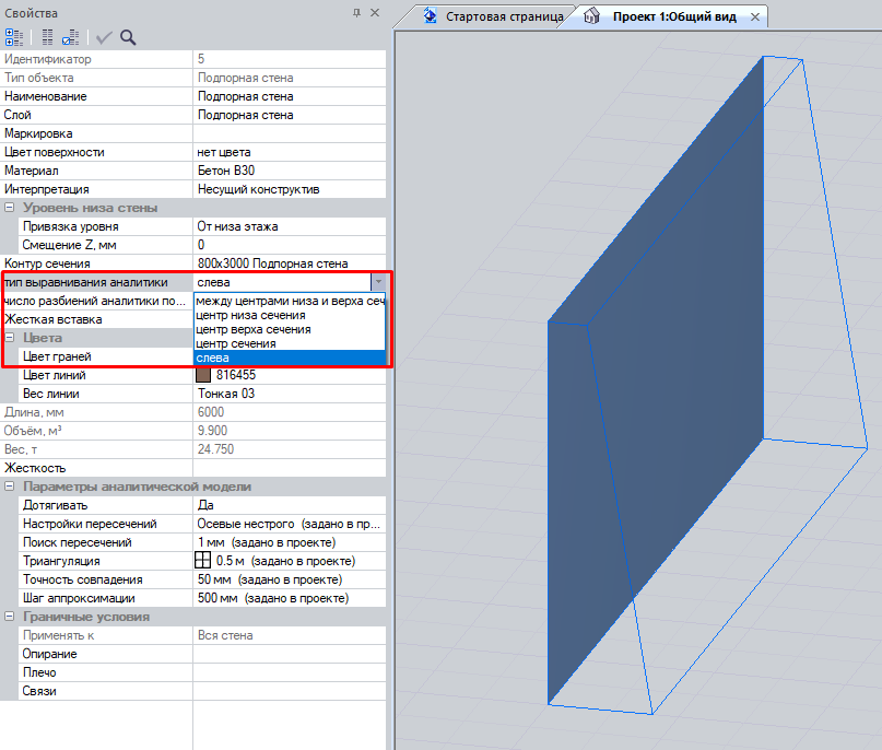 Тип позиционирования аналитики - Слева Тип позиционирования аналитики - Слева