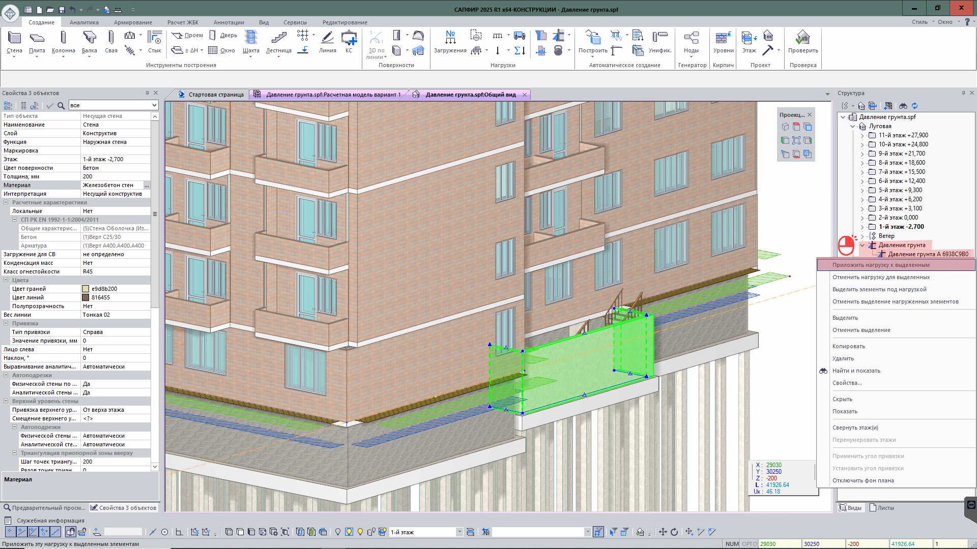 Назначение нагрузки из Структуры проекта Назначение нагрузки из Структуры проекта