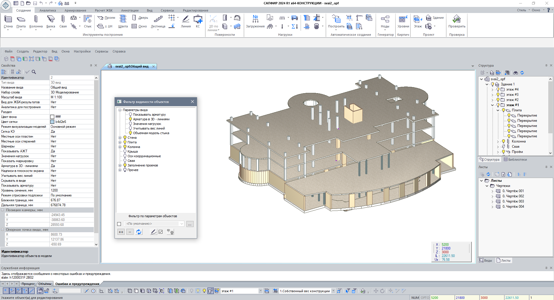 Фильтр видимости объектов Фильтр видимости объектов