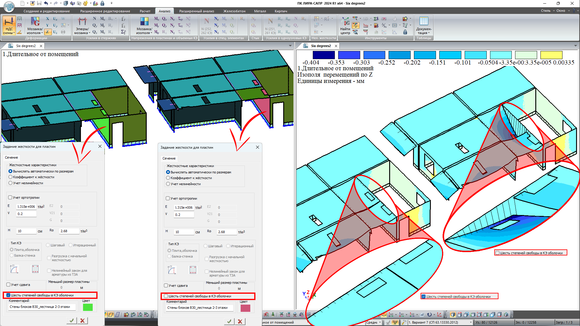Учет шестой степени свободы для оболочки через диалоговое окно задания жесткости пластины Учет шестой степени свободы для оболочки через диалоговое окно задания жесткости пластины