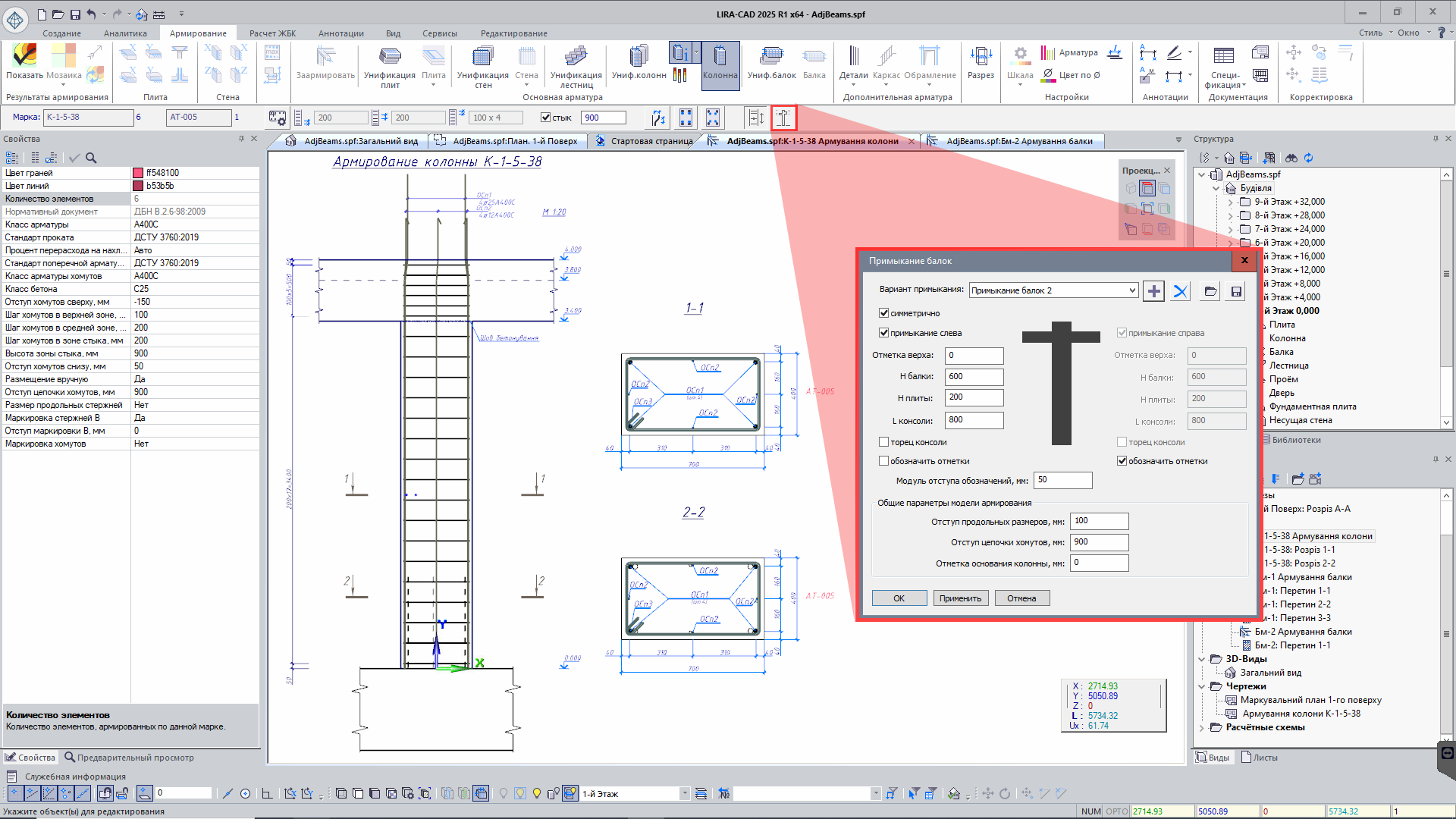 Примыкания балок Примыкания балок