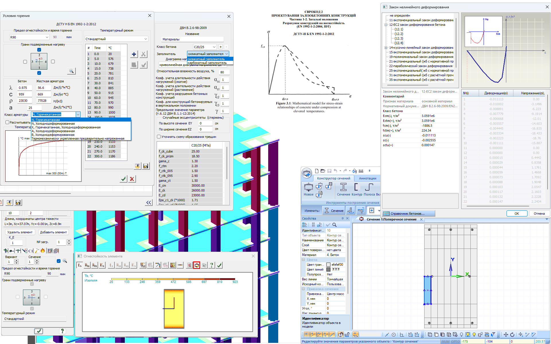 Импорт поперечного сечения на основании данных огнестойкости элементов в соответствии с нормами ДСТУ-Н Б EN 1992-1-2:2012 из ВИЗОР-САПР в Конструктор сечений Импорт поперечного сечения на основании данных огнестойкости элементов в соответствии с нормами ДСТУ-Н Б EN 1992-1-2:2012 из ВИЗОР-САПР в Конструктор сечений