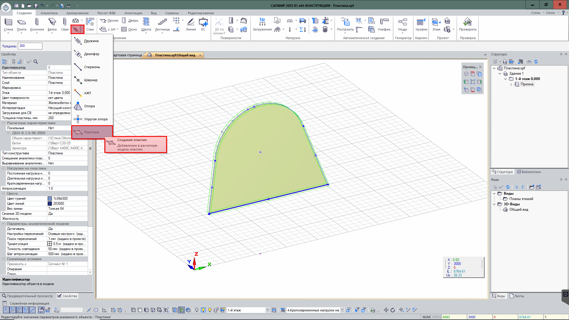 Создание пластин Создание пластин