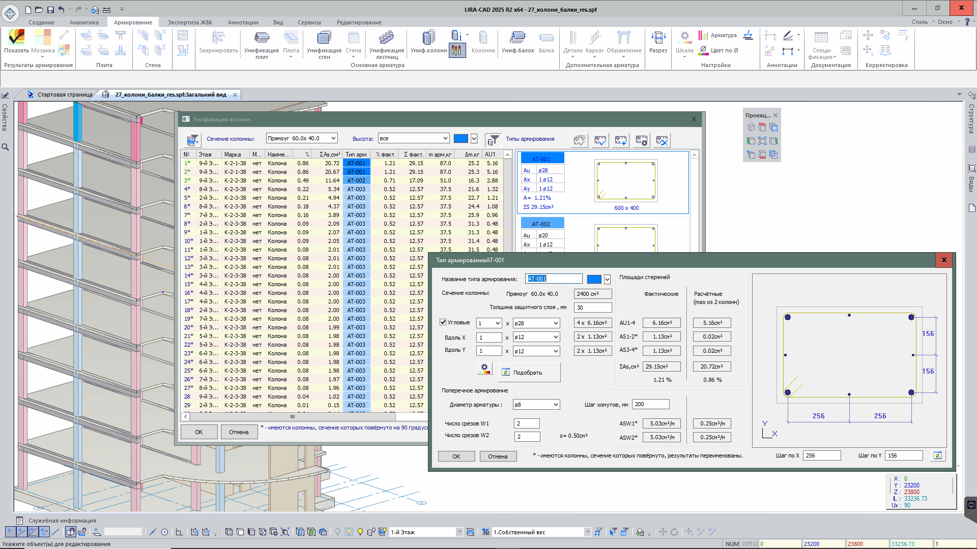 Армирование колонн Армирование колонн