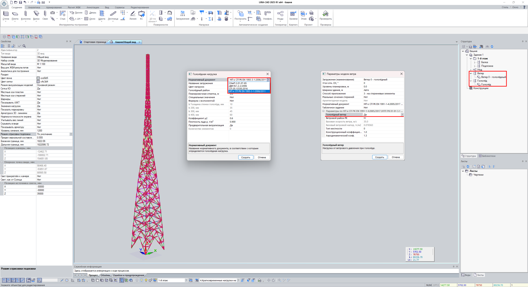 Гололедная нагрузка Гололедная нагрузка