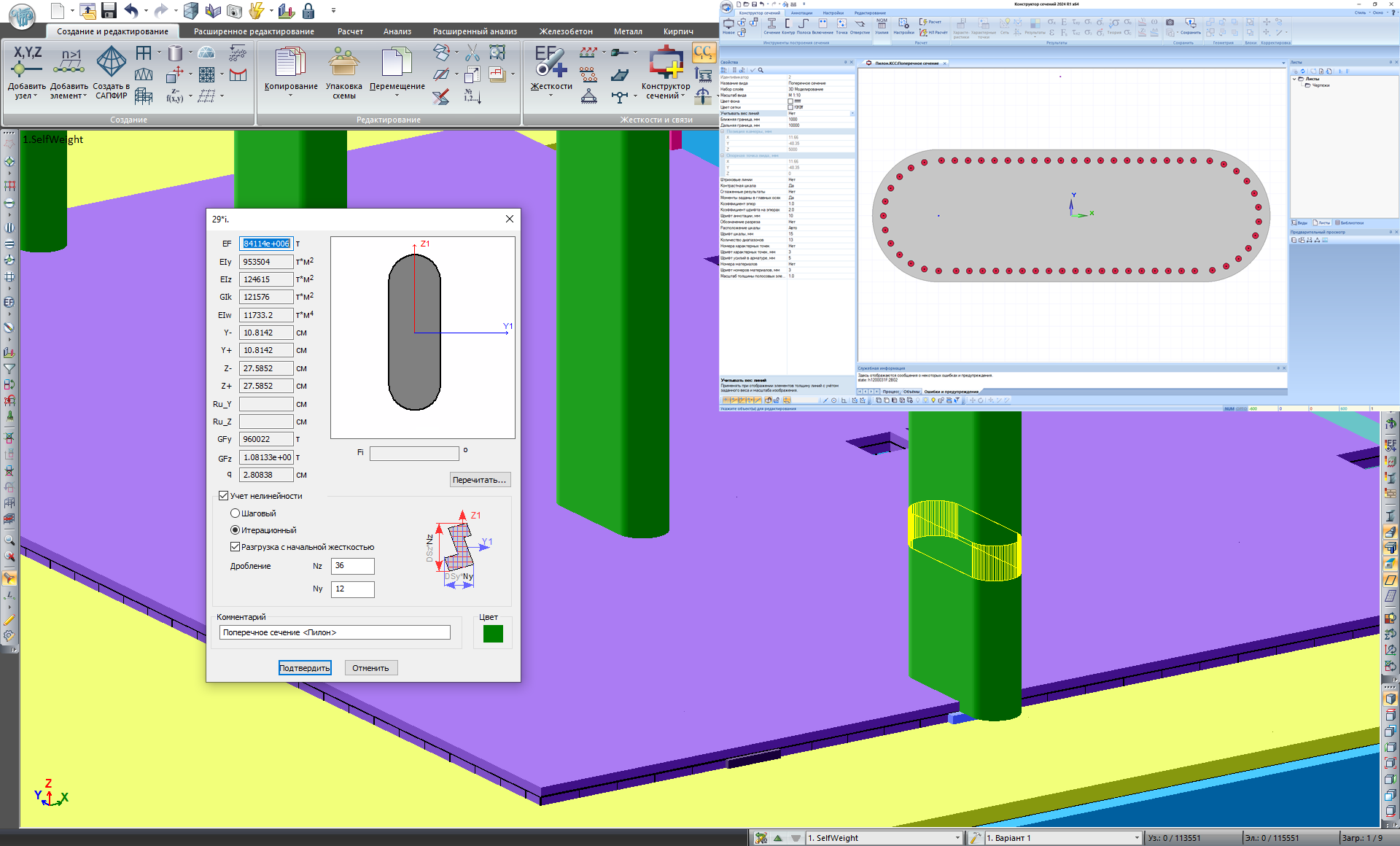 Пользовательское сечение для нелинейного расчета Пользовательское сечение для нелинейного расчета