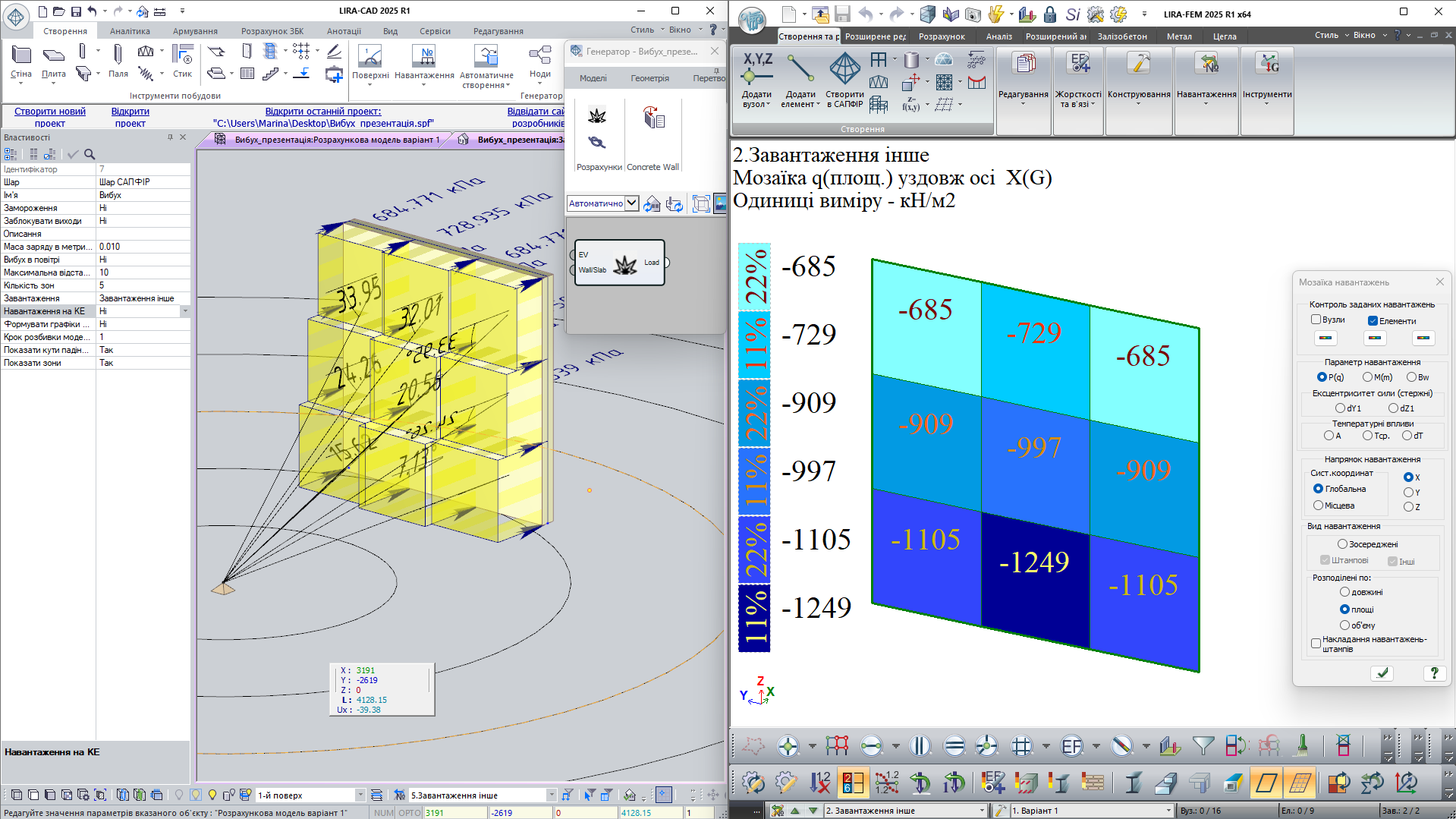 Формирование взрывной нагрузки при помощи нода Взрыв Формирование взрывной нагрузки при помощи нода Взрыв