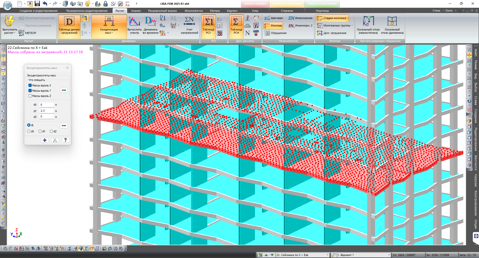 Cмещение приложения узловых масс Cмещение приложения узловых масс
