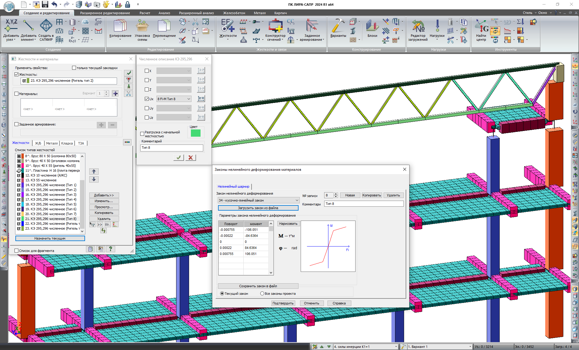 Пример использования КЭ неупругих связей в расчете Pushover Analysis Пример использования КЭ неупругих связей в расчете Pushover Analysis