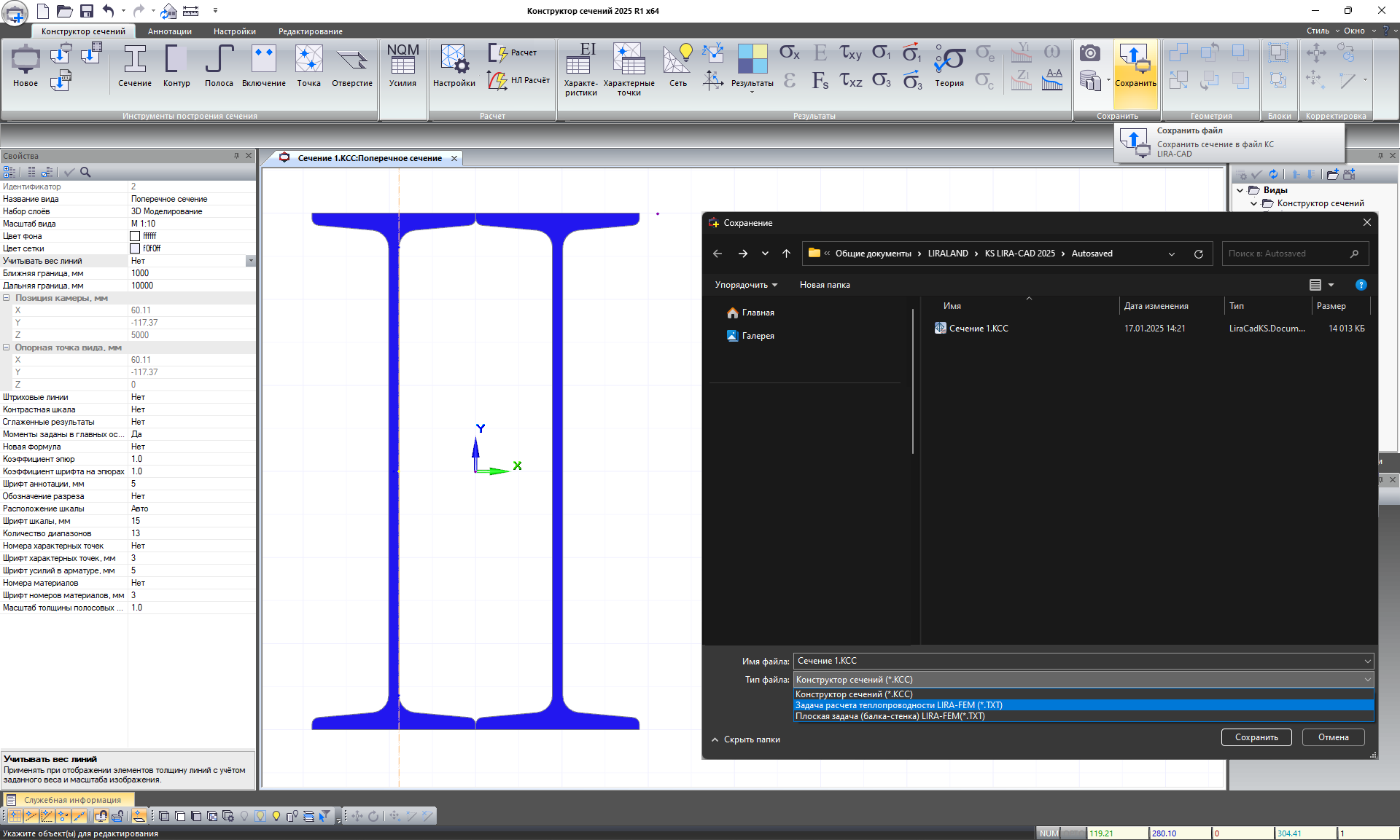 Экспорт поперечного сечения из КС в задачу теплопроводности Экспорт поперечного сечения из КС в задачу теплопроводности