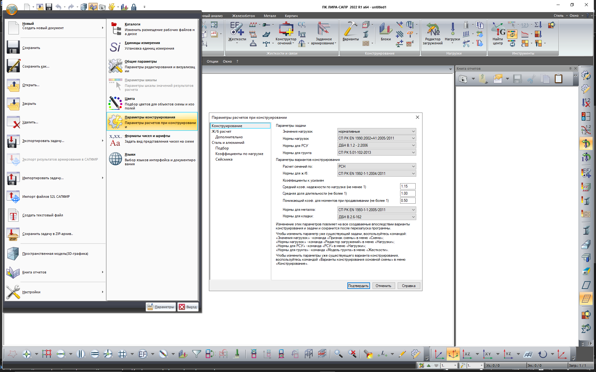 Настройка нормативных документов по умолчанию в ВИЗОР Рис. 2. Настройка нормативных документов по умолчанию в ВИЗОР
