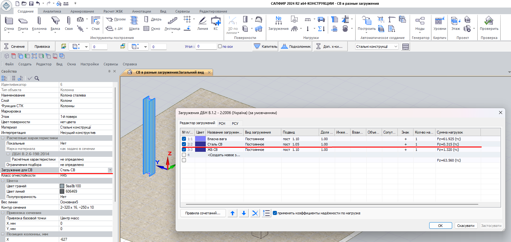 Сбор нагрузки от собственного веса в пользовательское загружение Сбор нагрузки от собственного веса в пользовательское загружение