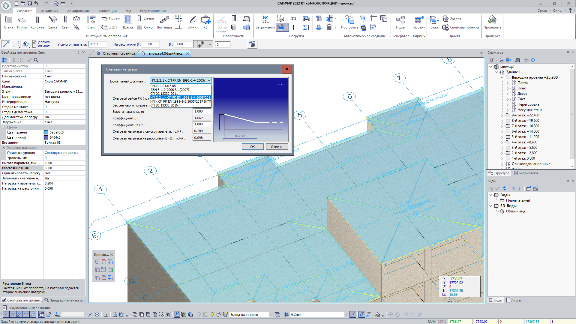 Пример задания снегового мешка Пример задания снегового мешка