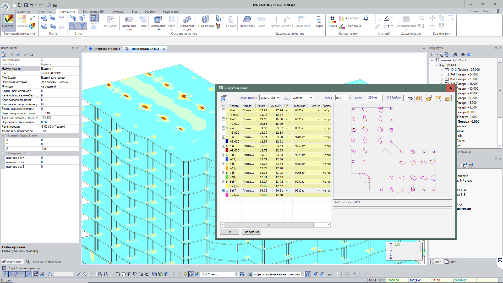 Пример использования системы Конструирование ЖБК: Унификация плит Пример использования системы Конструирование ЖБК: Унификация плит