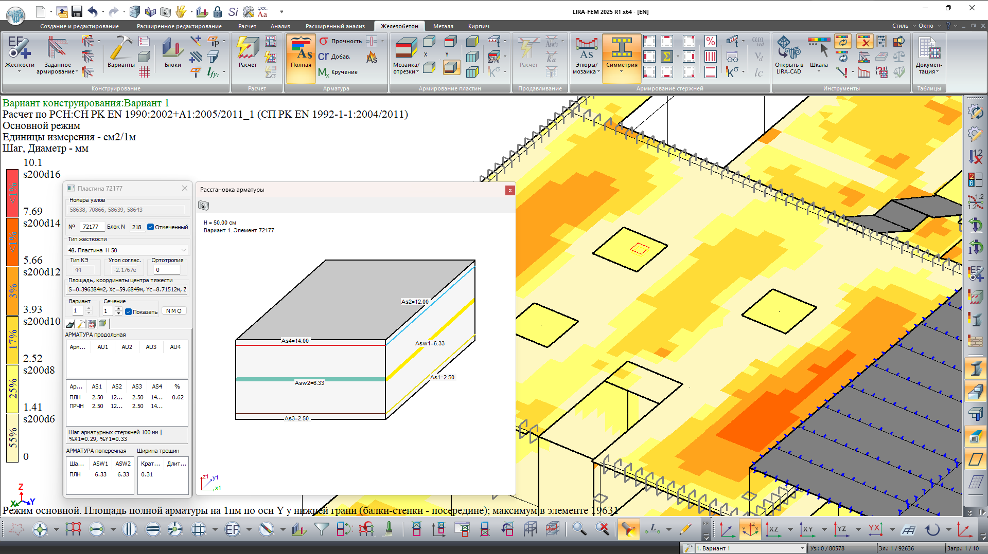 Расстановка арматуры в указанной пластине для текущего варианта конструирования Расстановка арматуры в указанной пластине для текущего варианта конструирования