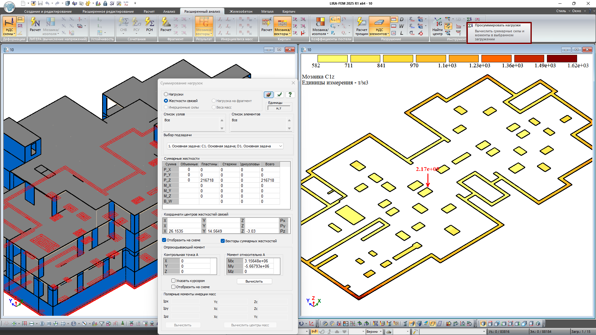 Суммарная жесткость связей по оси Z по данным C1z Суммарная жесткость связей по оси Z по данным C1z