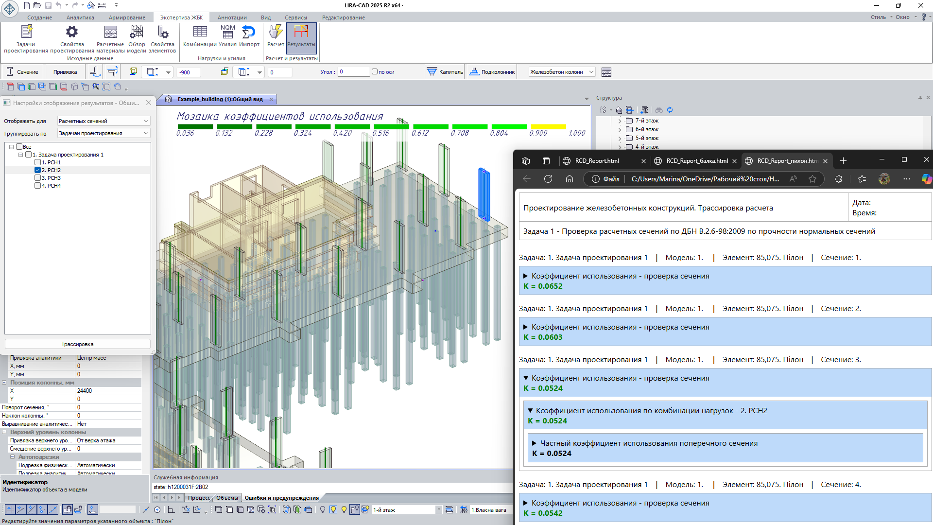 Отображение результатов проверки конструкций: пилон Отображение результатов проверки конструкций: пилон