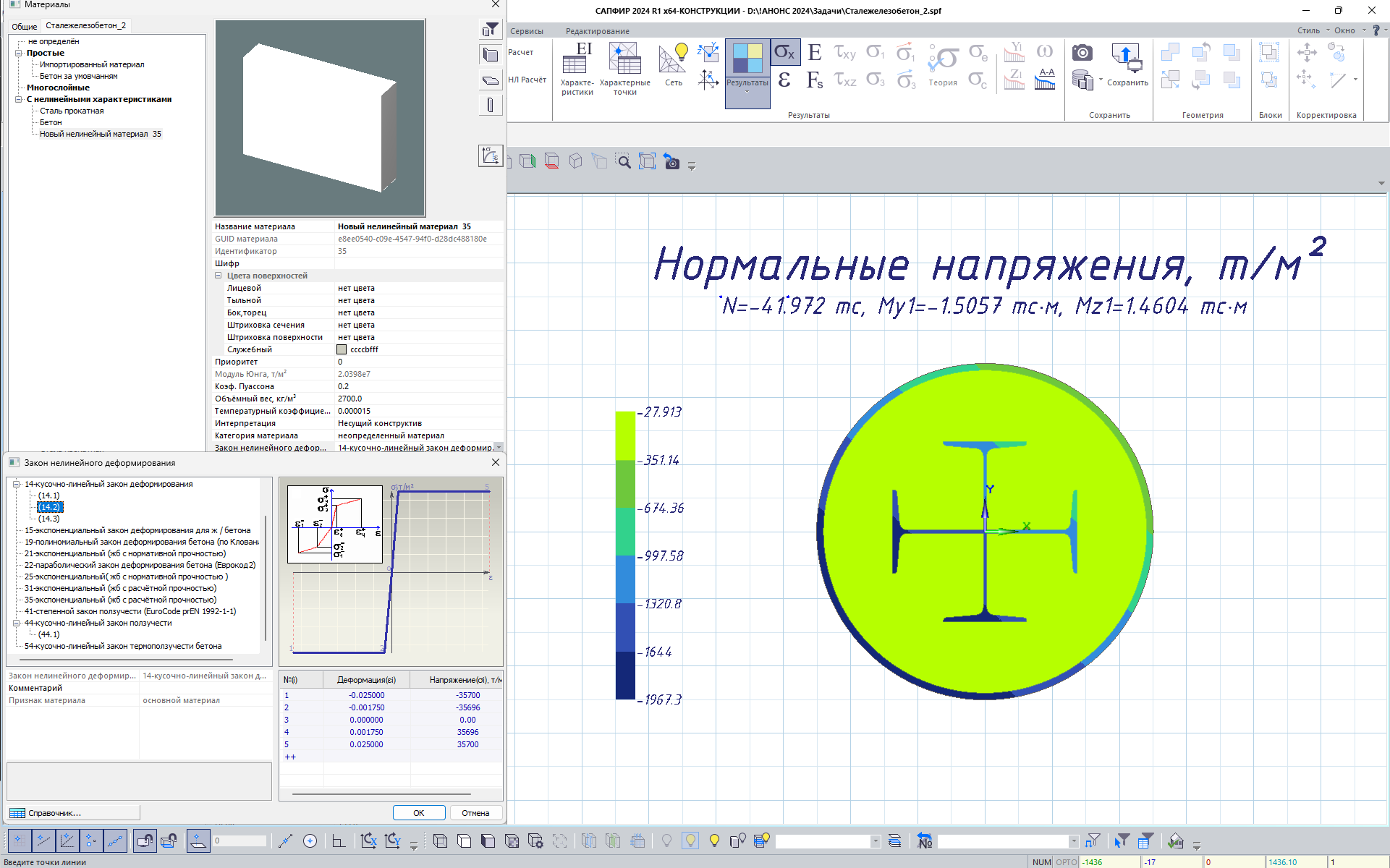 Настройка параметров законов нелинейного деформирования материалов Настройка параметров законов нелинейного деформирования материалов