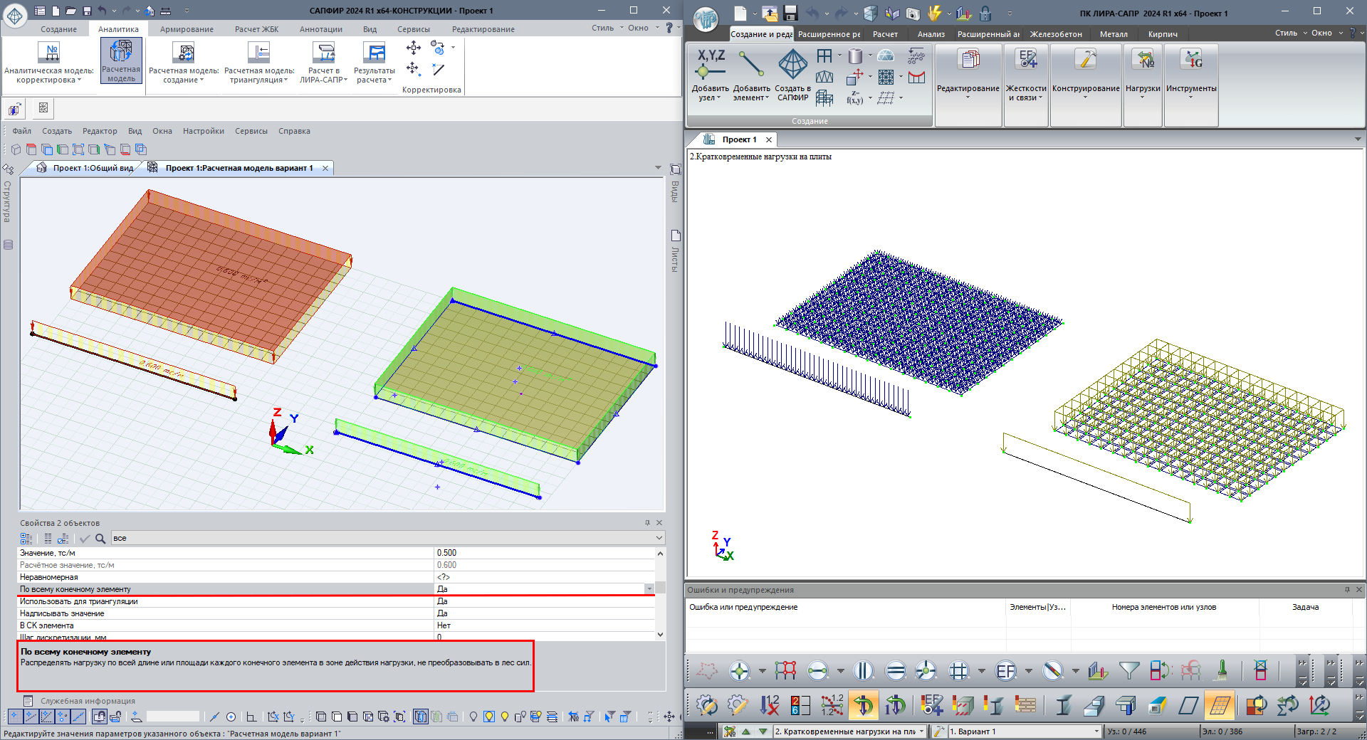 Нагрузка по всему КЭ Нагрузка по всему КЭ