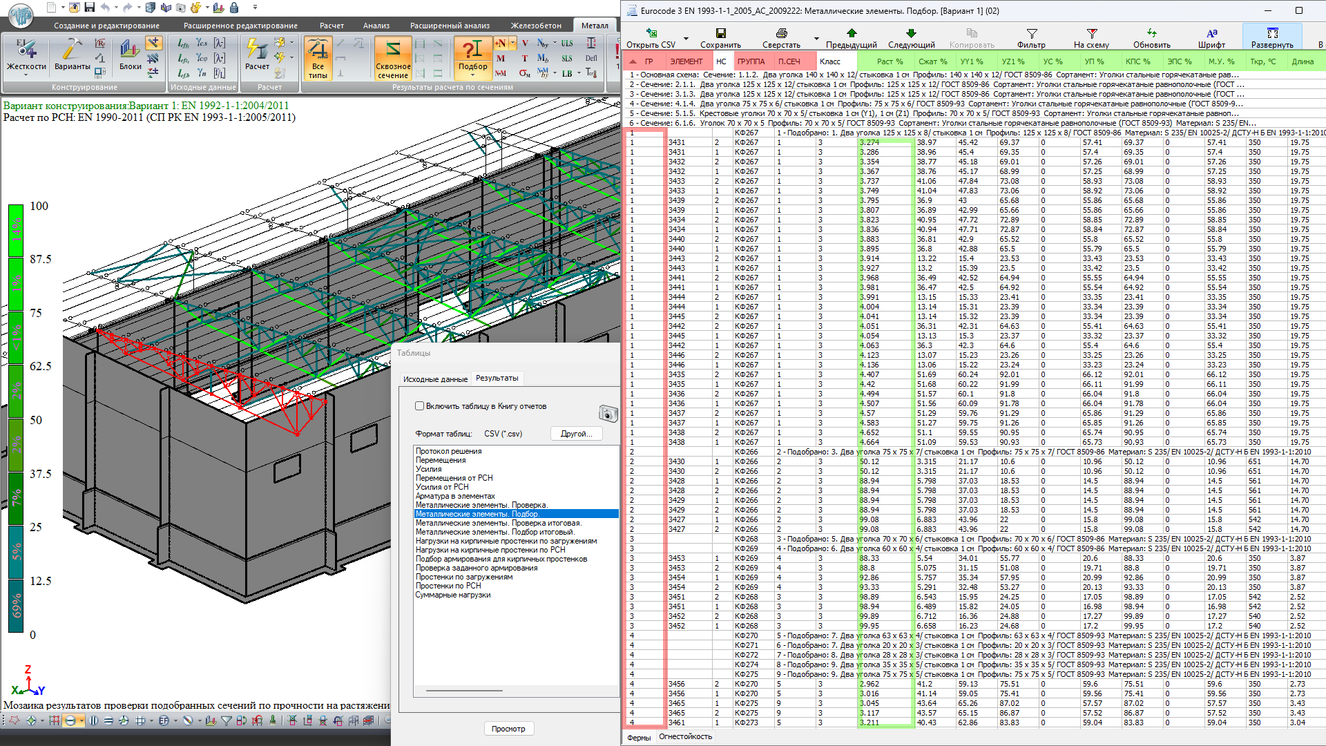 Таблица подбора металлических элементов. Сортировка по двум столбцам Таблица подбора металлических элементов. Сортировка по двум столбцам