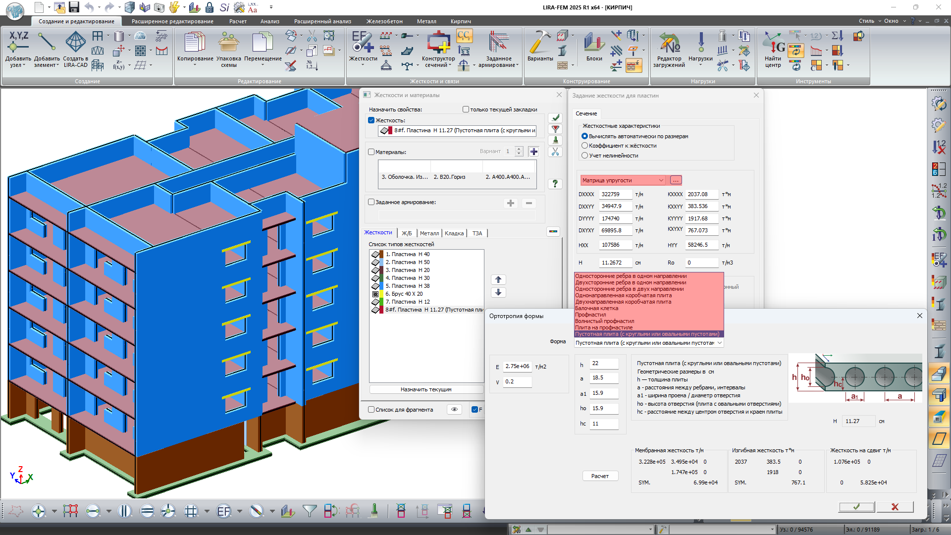 Задание упругих характеристик конструктивно ортотропным пластинам Задание упругих характеристик конструктивно ортотропным пластинам