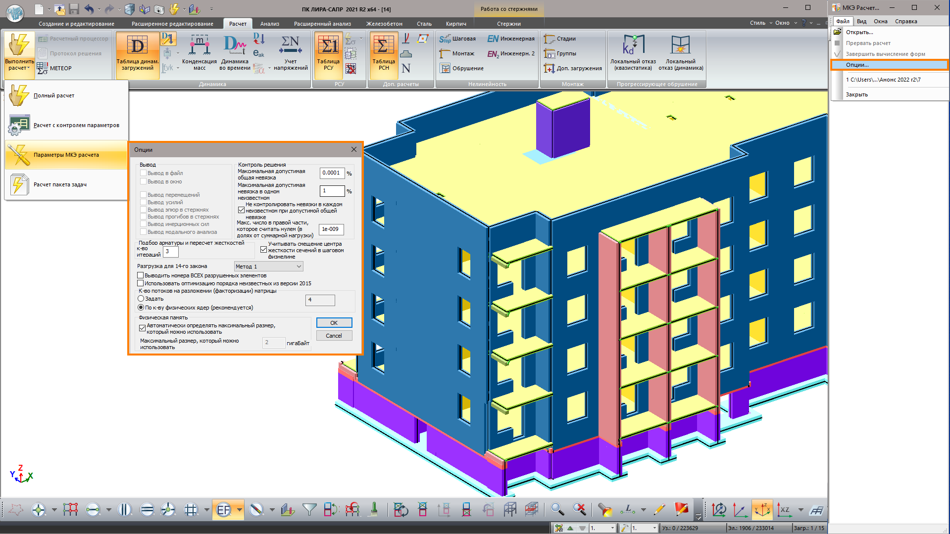 Настройка параметров МКЭ расчета Настройка параметров МКЭ расчета