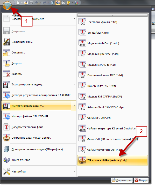 Совместная работа в ЛИРА-САПР. Импорт zip архива. Совместная работа в ЛИРА-САПР. Импорт zip архива.
