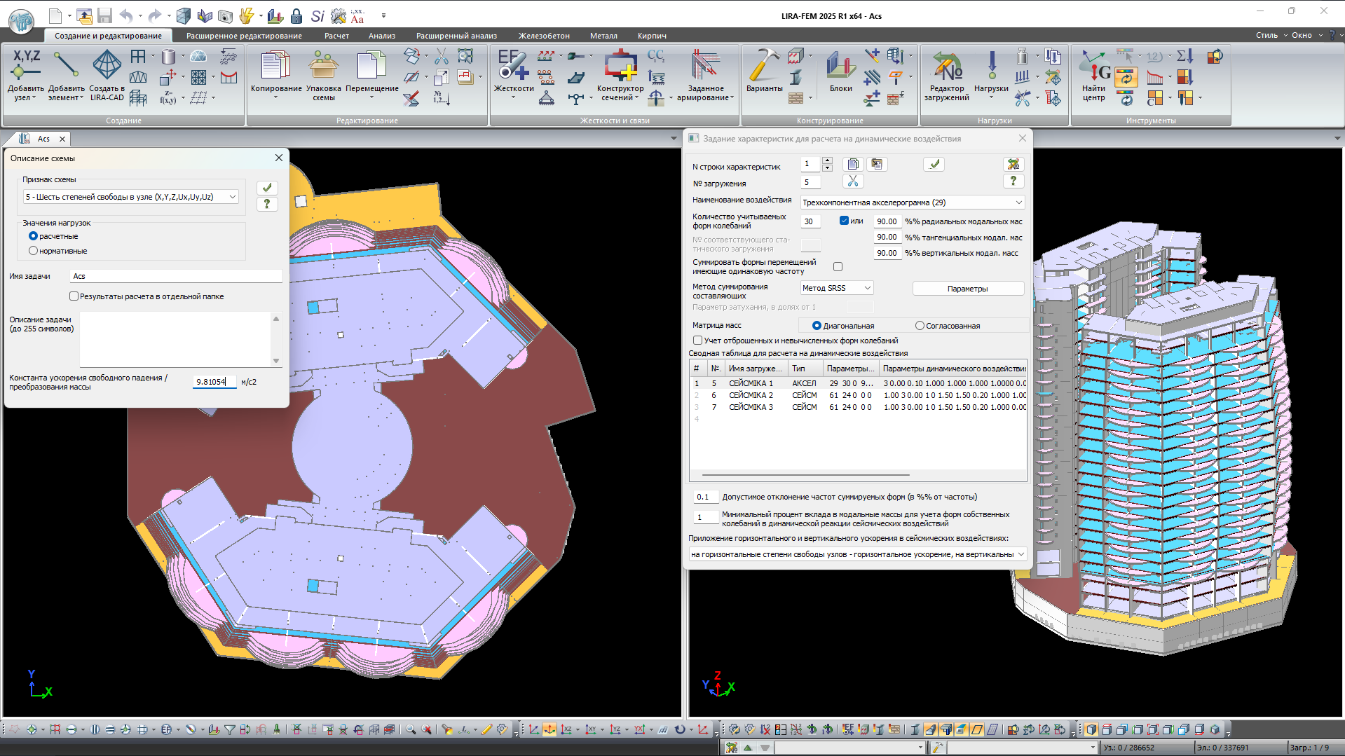 Настройки величины ускорения свободного падения Настройки величины ускорения свободного падения