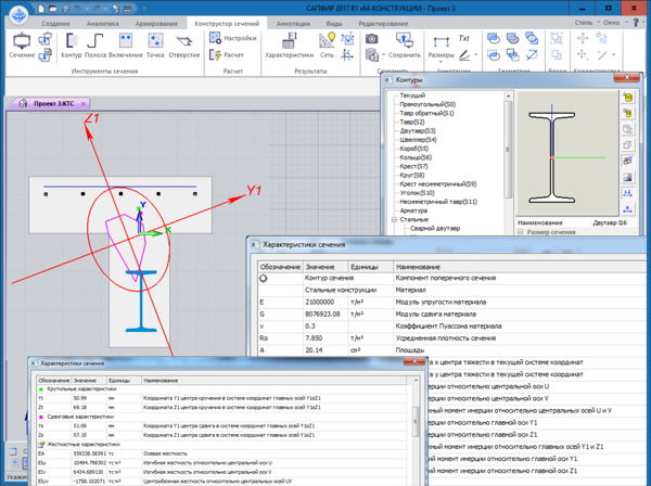 Конструктор сечений Конструктор сечений