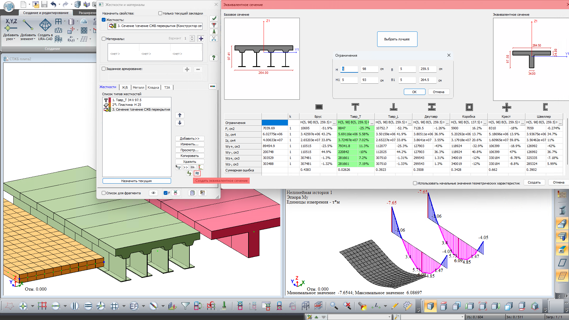Создание эквивалентного сечения Создание эквивалентного сечения