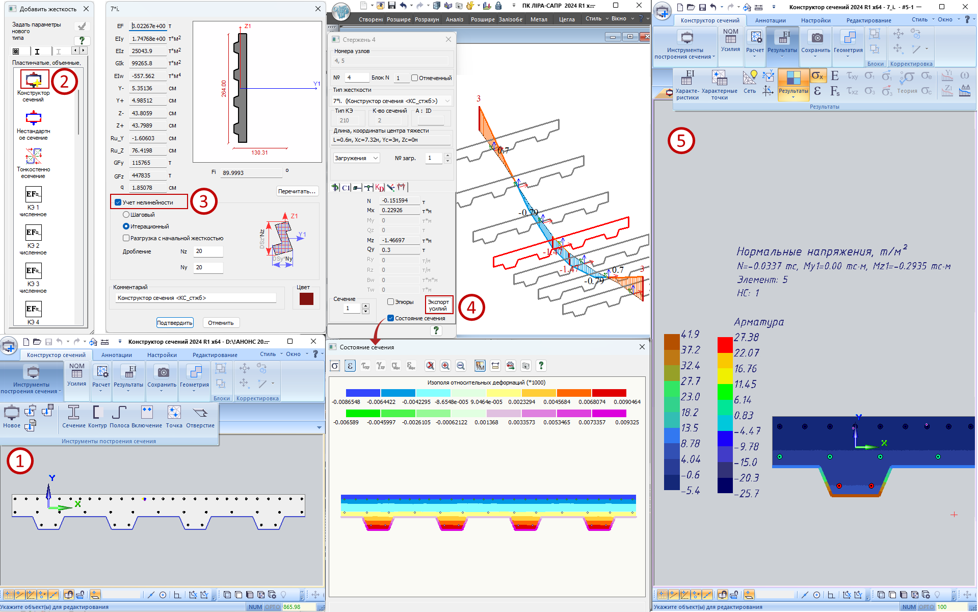 Создание произвольного поперечного сечения, с материалами имеющими нелинейные свойства; назначение произвольного поперечного сечения нелинейным стержневым элементам; выполнение нелинейного расчета; анализ состояния сечения для указанного стержневого итерационного физически нелинейного элемента в “ВИЗОР-САПР”; экспорт/импорт сечения, усилий и анализ состояния сечения в Конструкторе сечений универсальном Создание произвольного поперечного сечения, с материалами имеющими нелинейные свойства; назначение произвольного поперечного сечения нелинейным стержневым элементам; выполнение нелинейного расчета; анализ состояния сечения для указанного стержневого итерационного физически нелинейного элемента в “ВИЗОР-САПР”; экспорт/импорт сечения, усилий и анализ состояния сечения в Конструкторе сечений универсальном