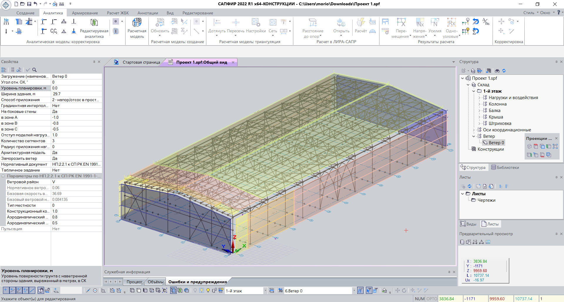 Пример сбора ветровой нагрузки средствами LIRA-CAD Пример сбора ветровой нагрузки средствами LIRA-CAD