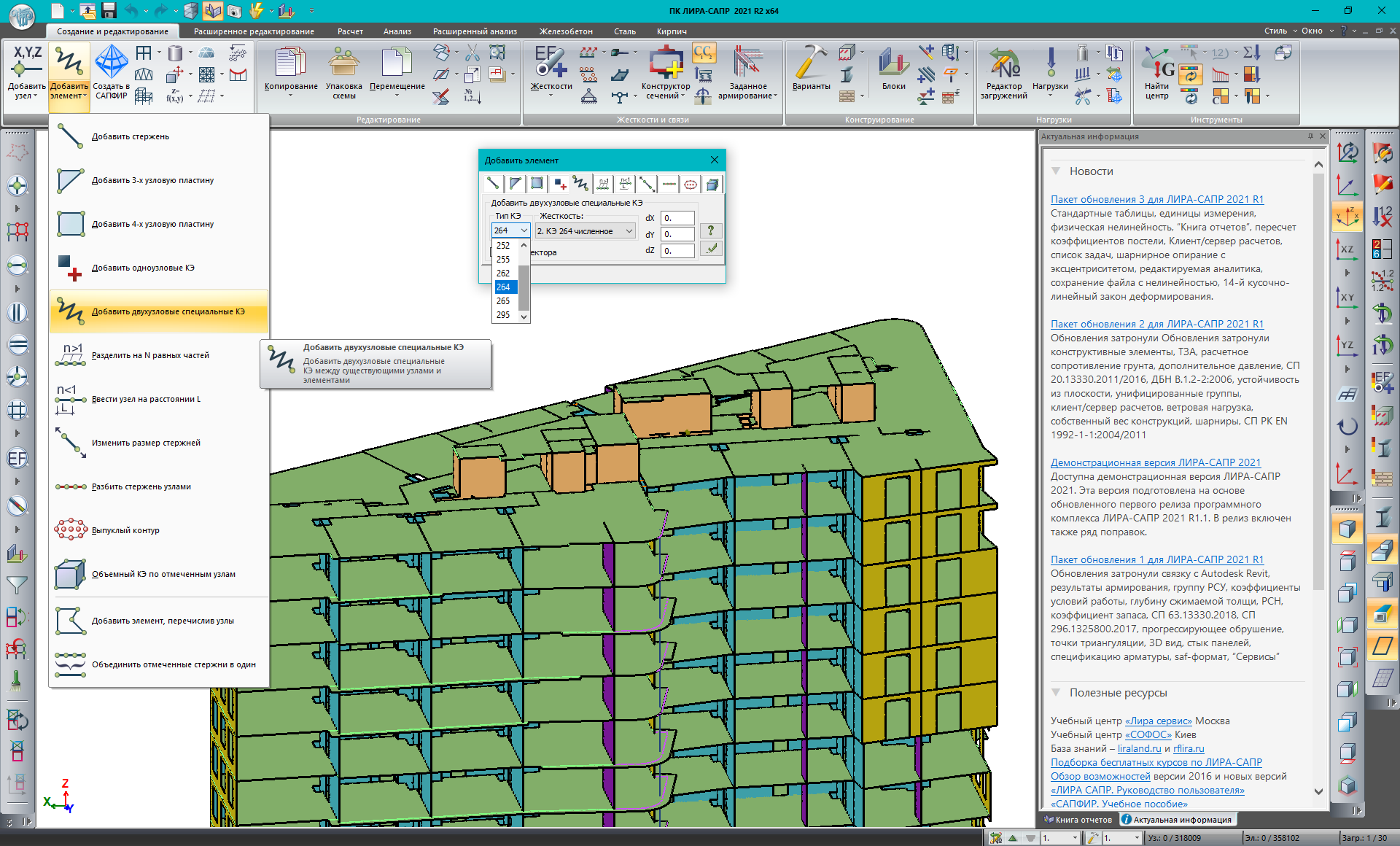 Создание специальных КЭ Создание специальных КЭ
