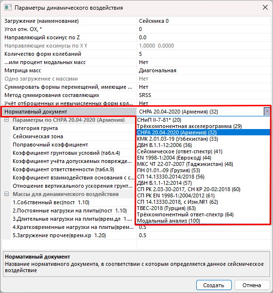 Модуль динамики (32) СНРА 20.04-2020, Республика Армения Модуль динамики (32) СНРА 20.04-2020, Республика Армения