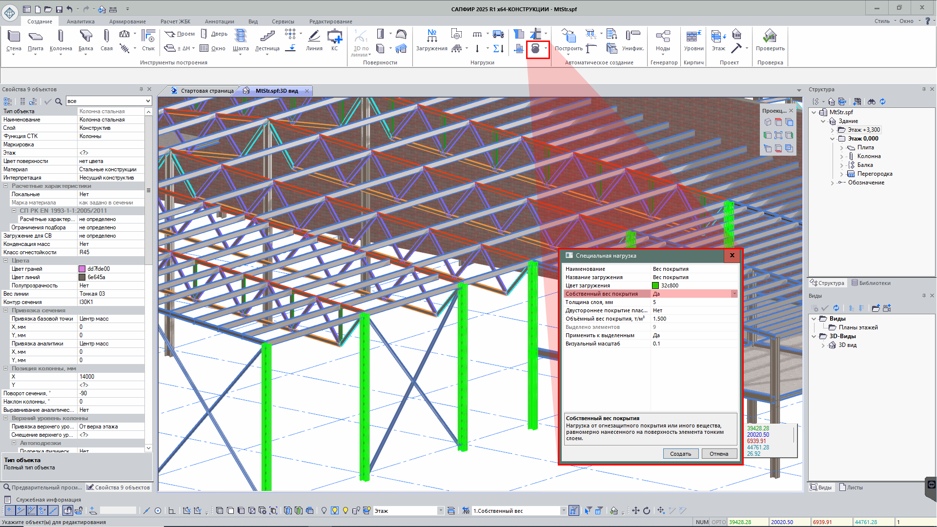 Нагрузка от веса покрытия на поверхности объекта Нагрузка от веса покрытия на поверхности объекта